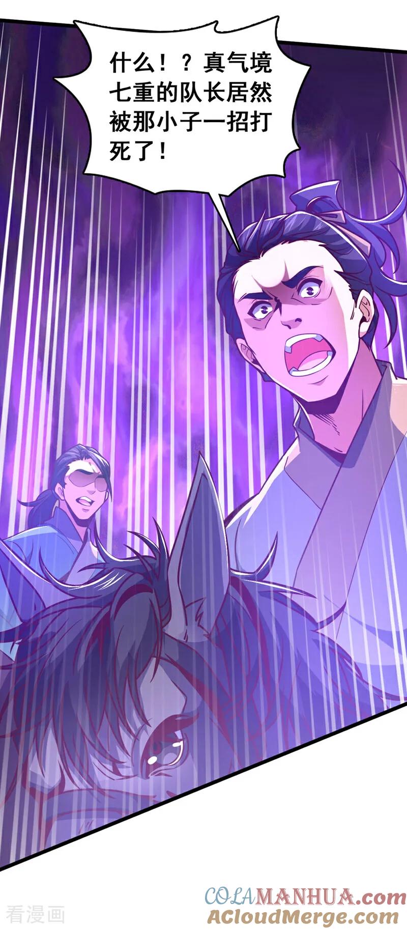 《我，神龙之后！》第39话 我会保护你们的！ 第30页