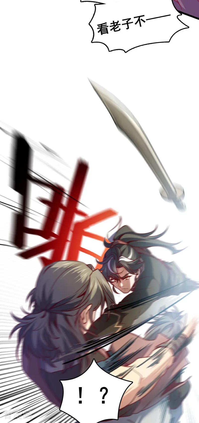 《我，神龙之后！》第39话 我会保护你们的！ 第23页