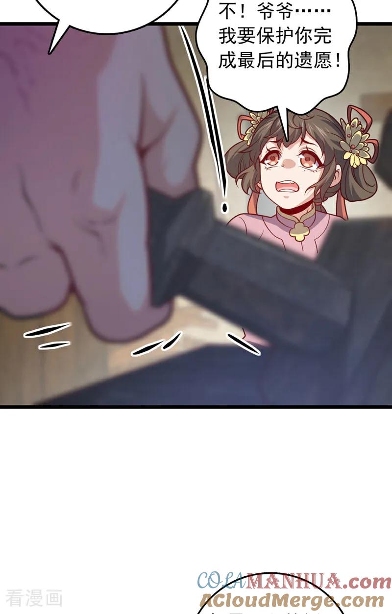 《我，神龙之后！》第39话 我会保护你们的！ 第12页