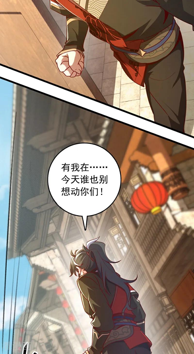 《我，神龙之后！》第39话 我会保护你们的！ 第19页