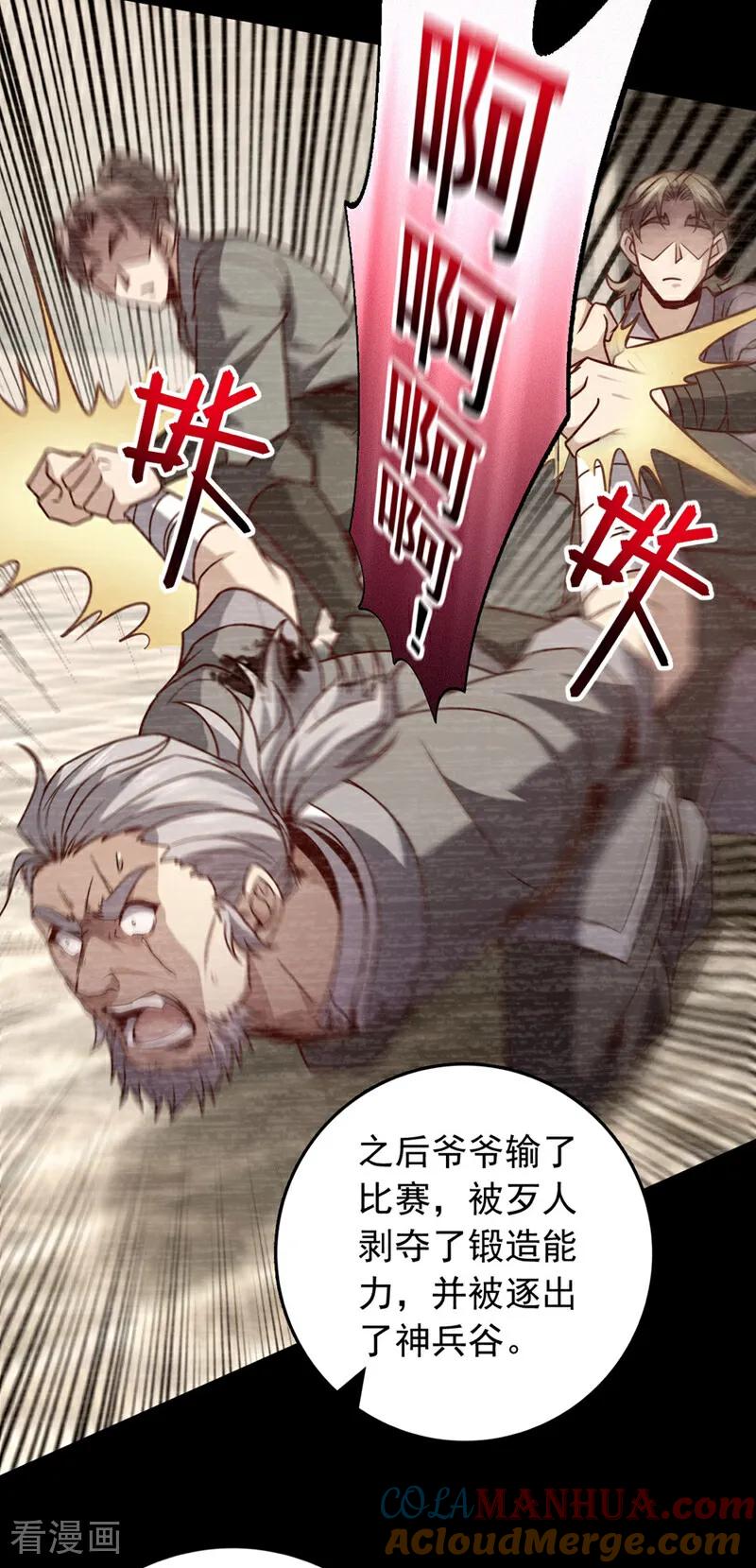 《我，神龙之后！》第39话 我会保护你们的！ 第4页