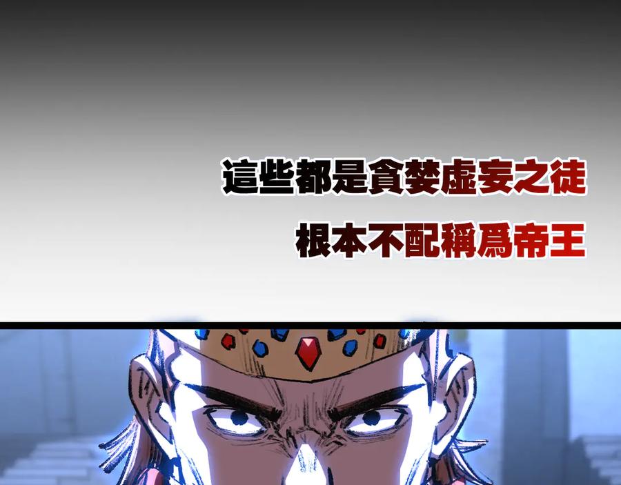 斩月 - 第57话 帝王长生论 - 第10张图