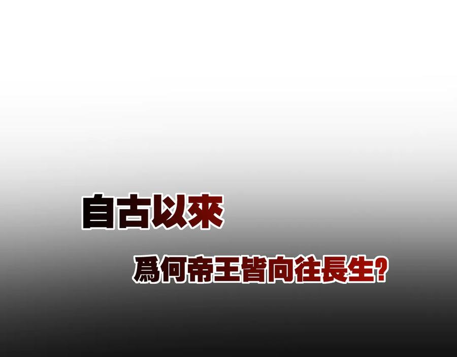 斩月 - 第57话 帝王长生论 - 第4张图