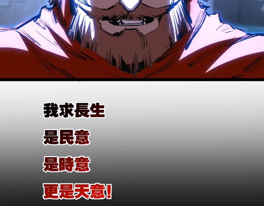 斩月 - 第57话 帝王长生论 - 第11张图