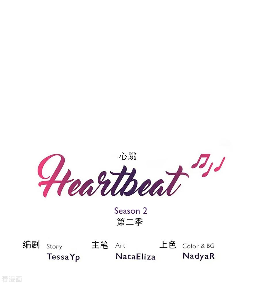 《Heartbeat》第20话 准备 第2页