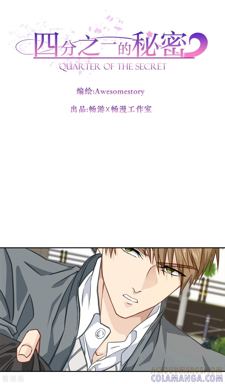 《四分之一的秘密》第31话 否认 第7页