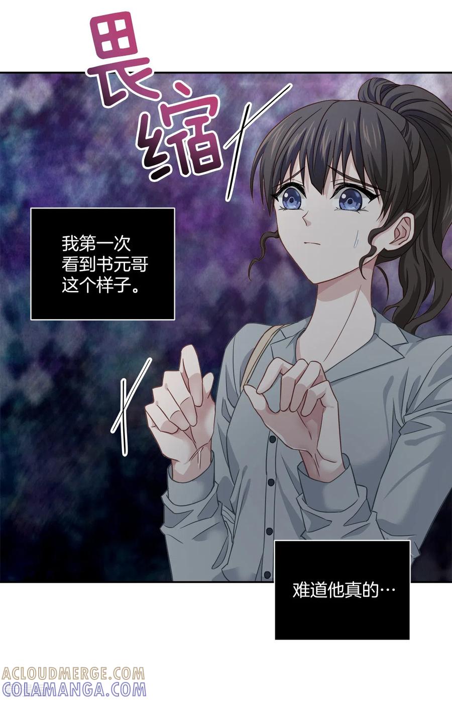 《四分之一的秘密》第31话 否认 第5页