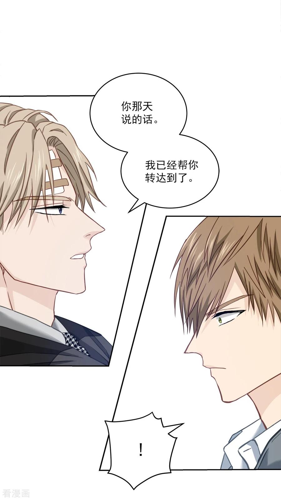 《四分之一的秘密》第31话 否认 第8页