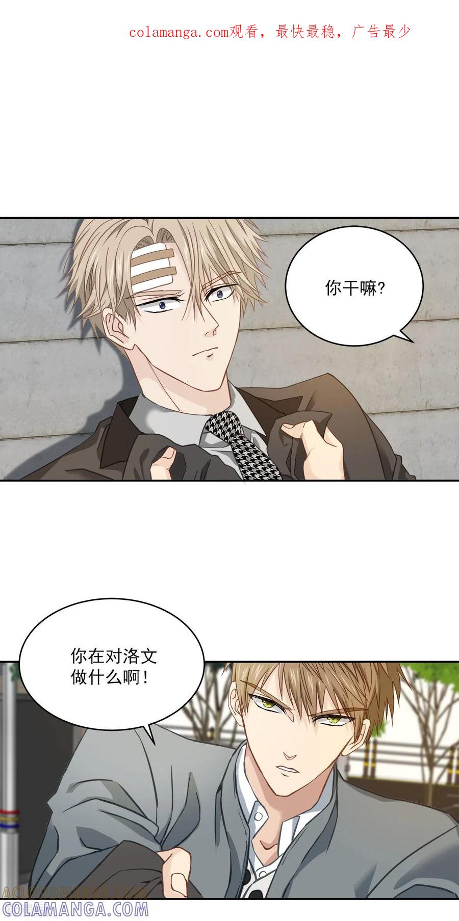 《四分之一的秘密》第31话 否认 第1页