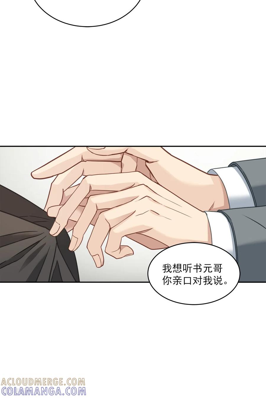 《四分之一的秘密》第31话 否认 第11页