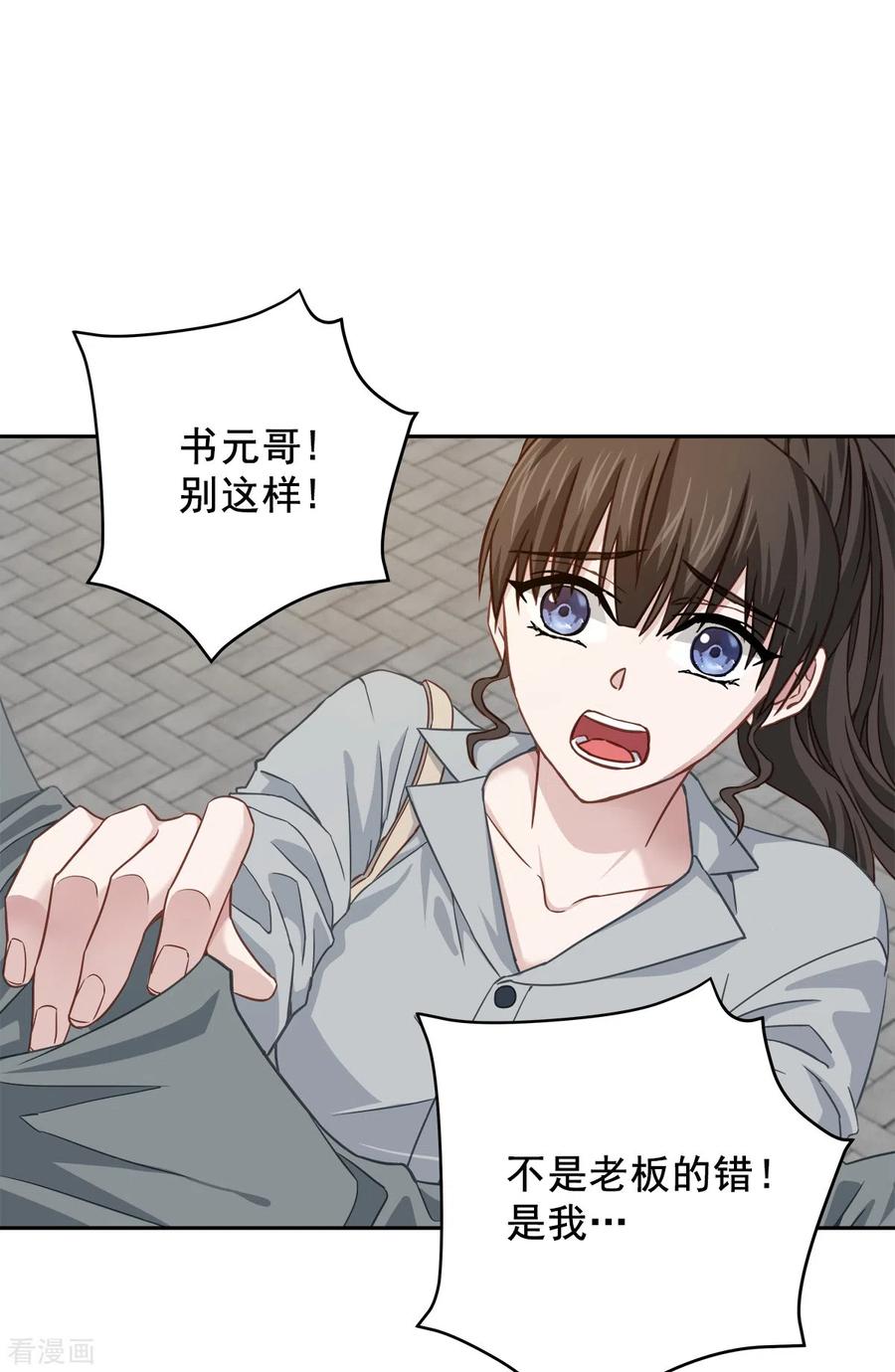 《四分之一的秘密》第31话 否认 第2页