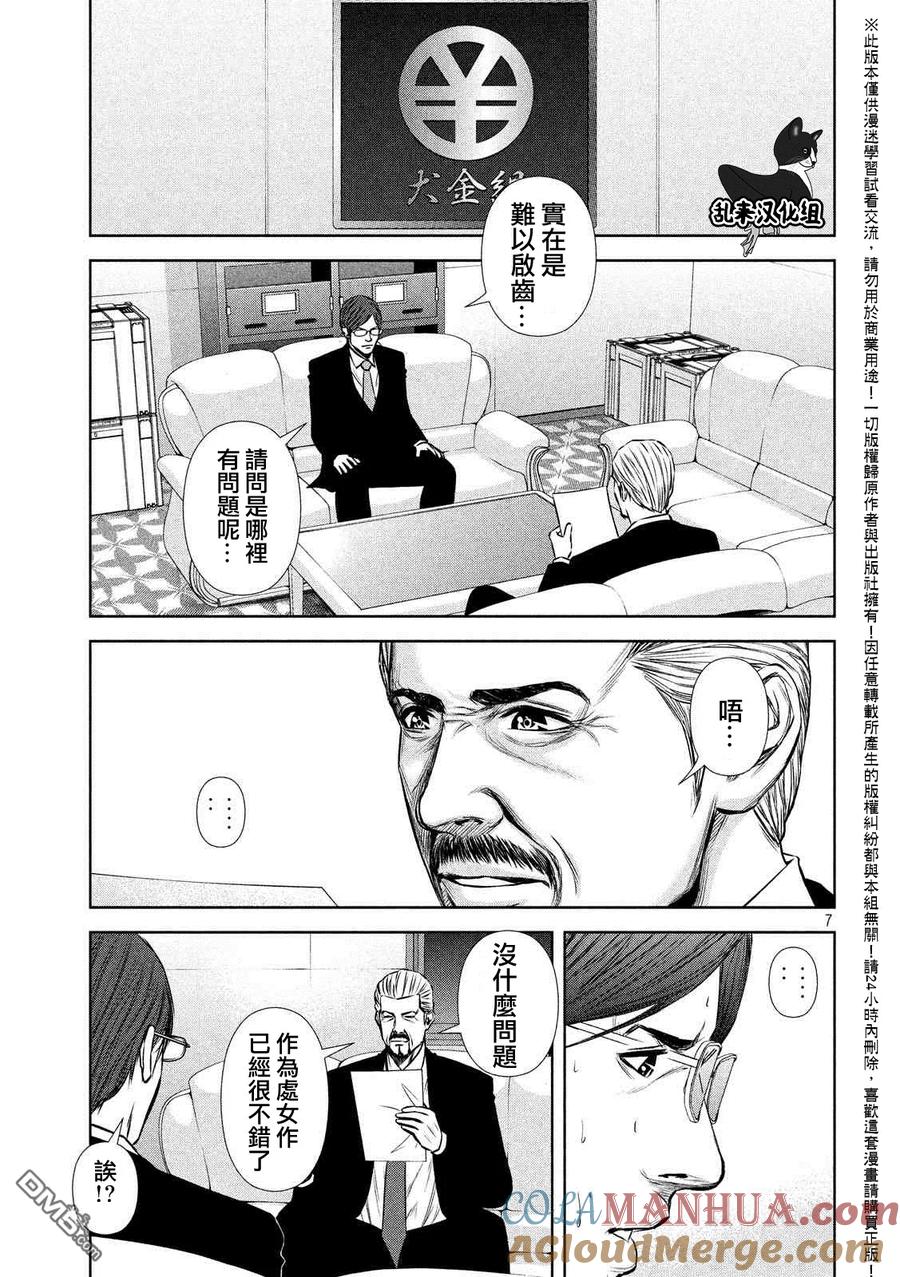 《Back Street Girls后街女孩》第80话 升级 第7页