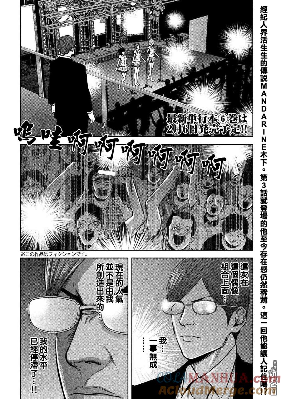 《Back Street Girls后街女孩》第80话 升级 第2页