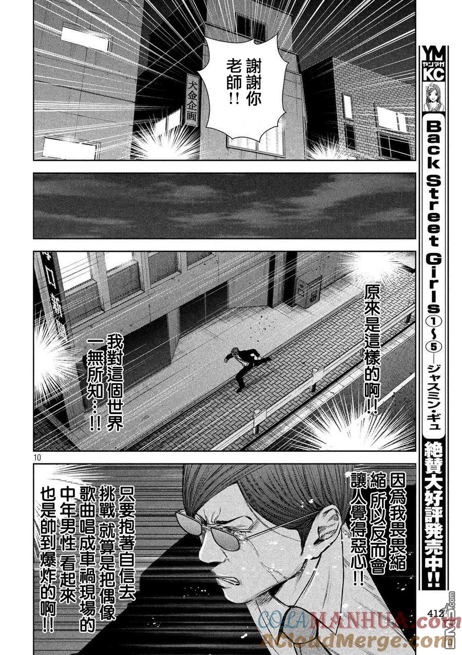 《Back Street Girls后街女孩》第80话 升级 第10页