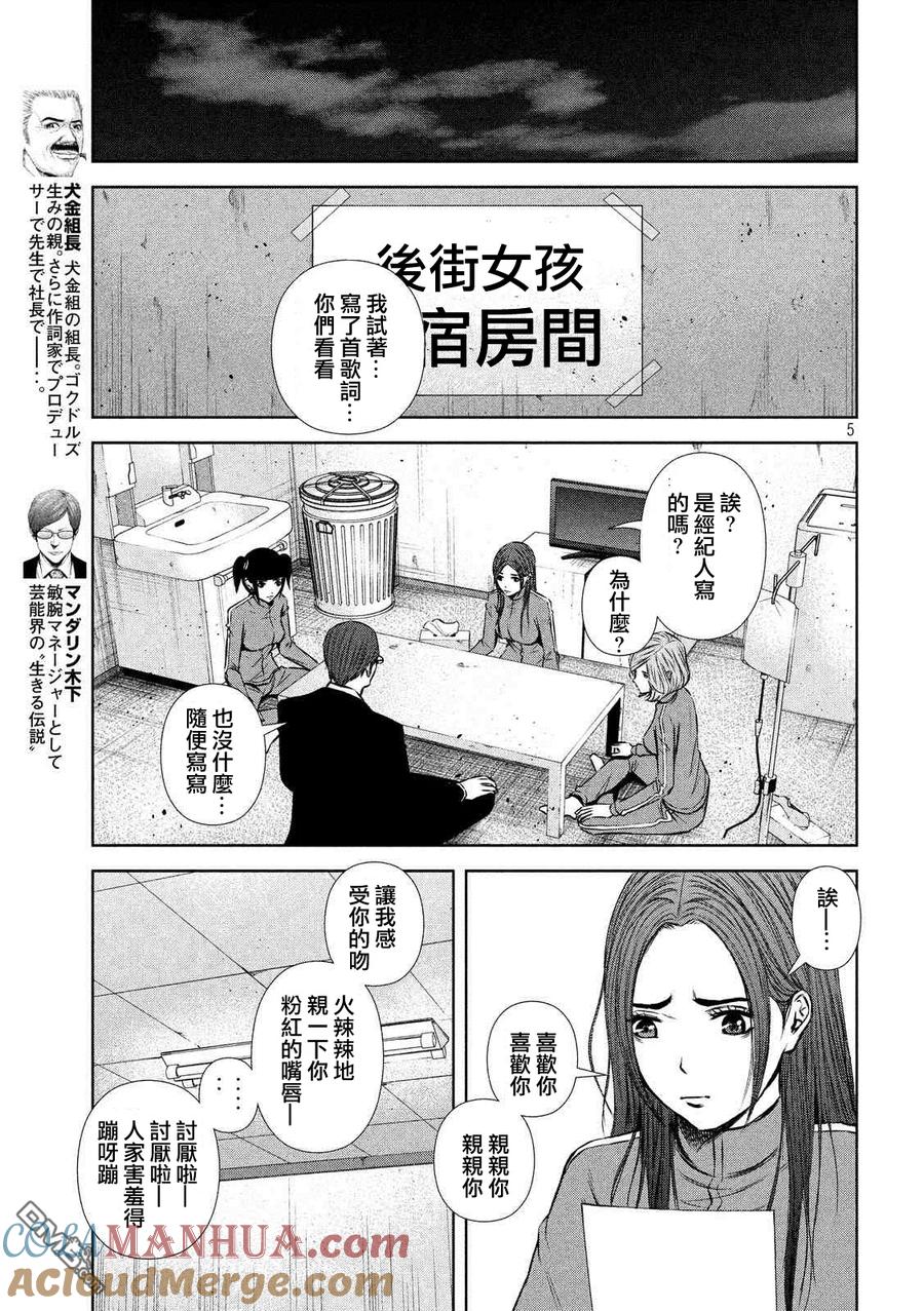 《Back Street Girls后街女孩》第80话 升级 第5页