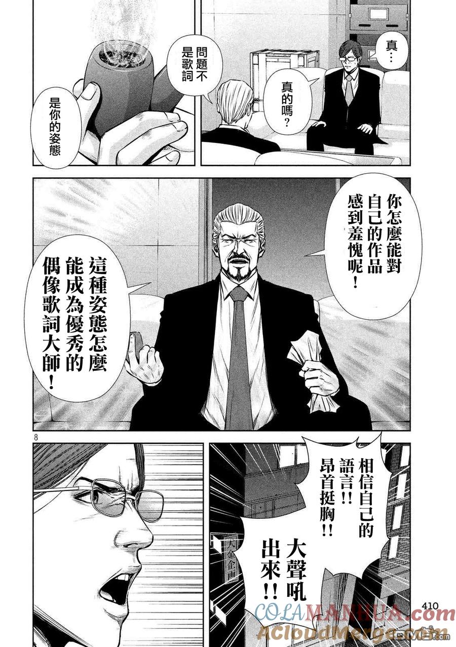 《Back Street Girls后街女孩》第80话 升级 第8页