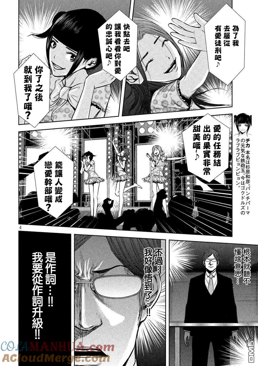 《Back Street Girls后街女孩》第80话 升级 第4页