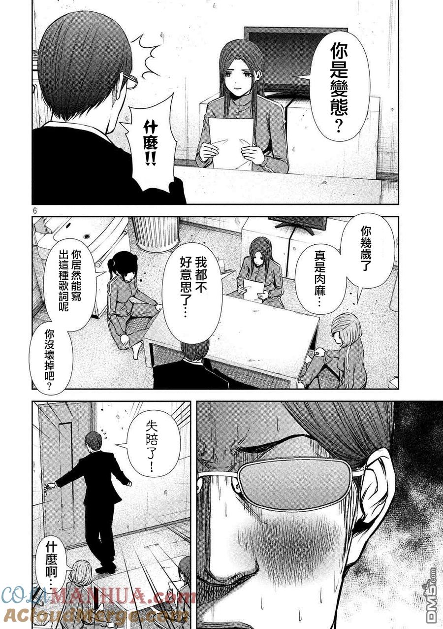 《Back Street Girls后街女孩》第80话 升级 第6页
