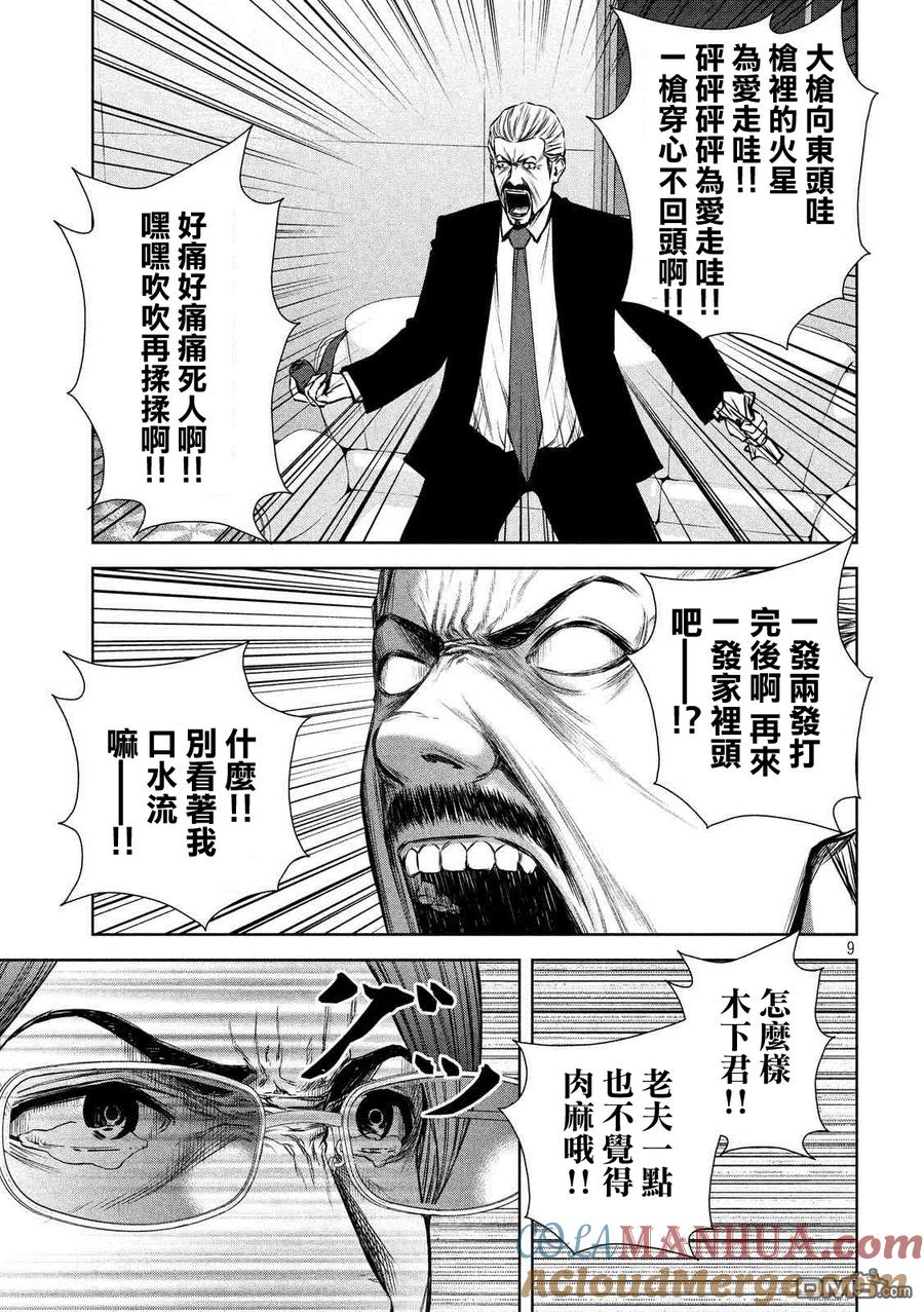 《Back Street Girls后街女孩》第80话 升级 第9页