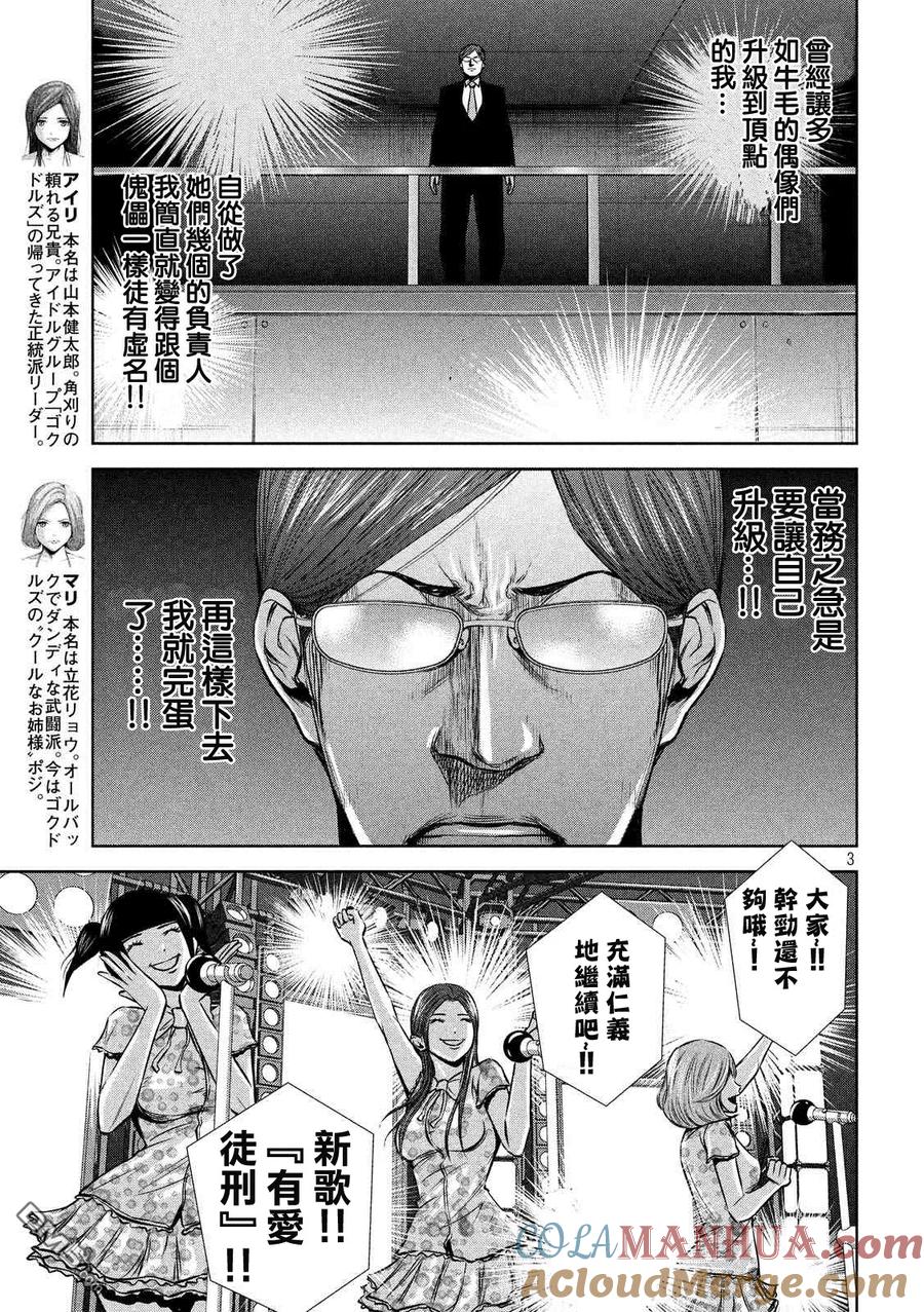 《Back Street Girls后街女孩》第80话 升级 第3页