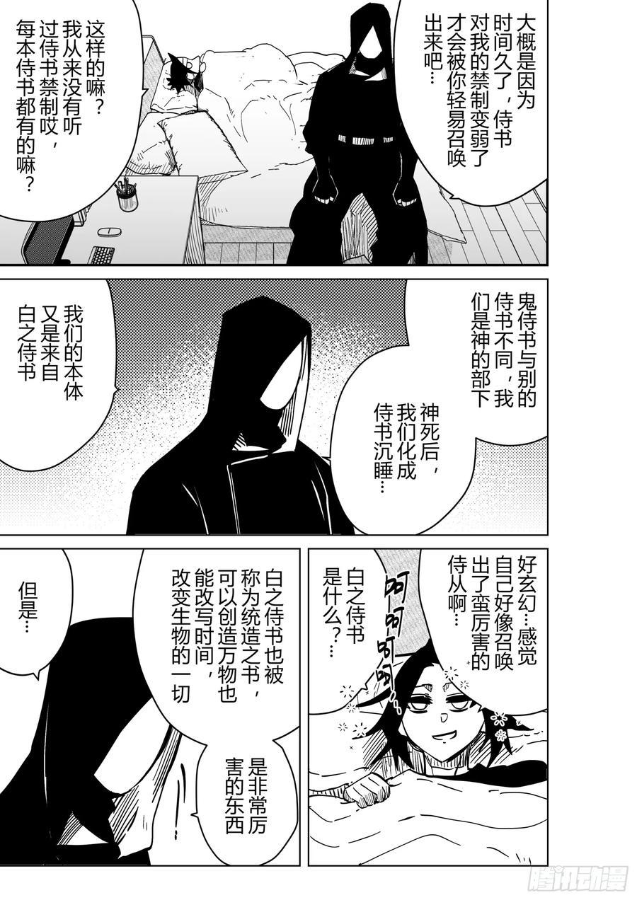 《侍书》第一话鬼侍一三零 第30页