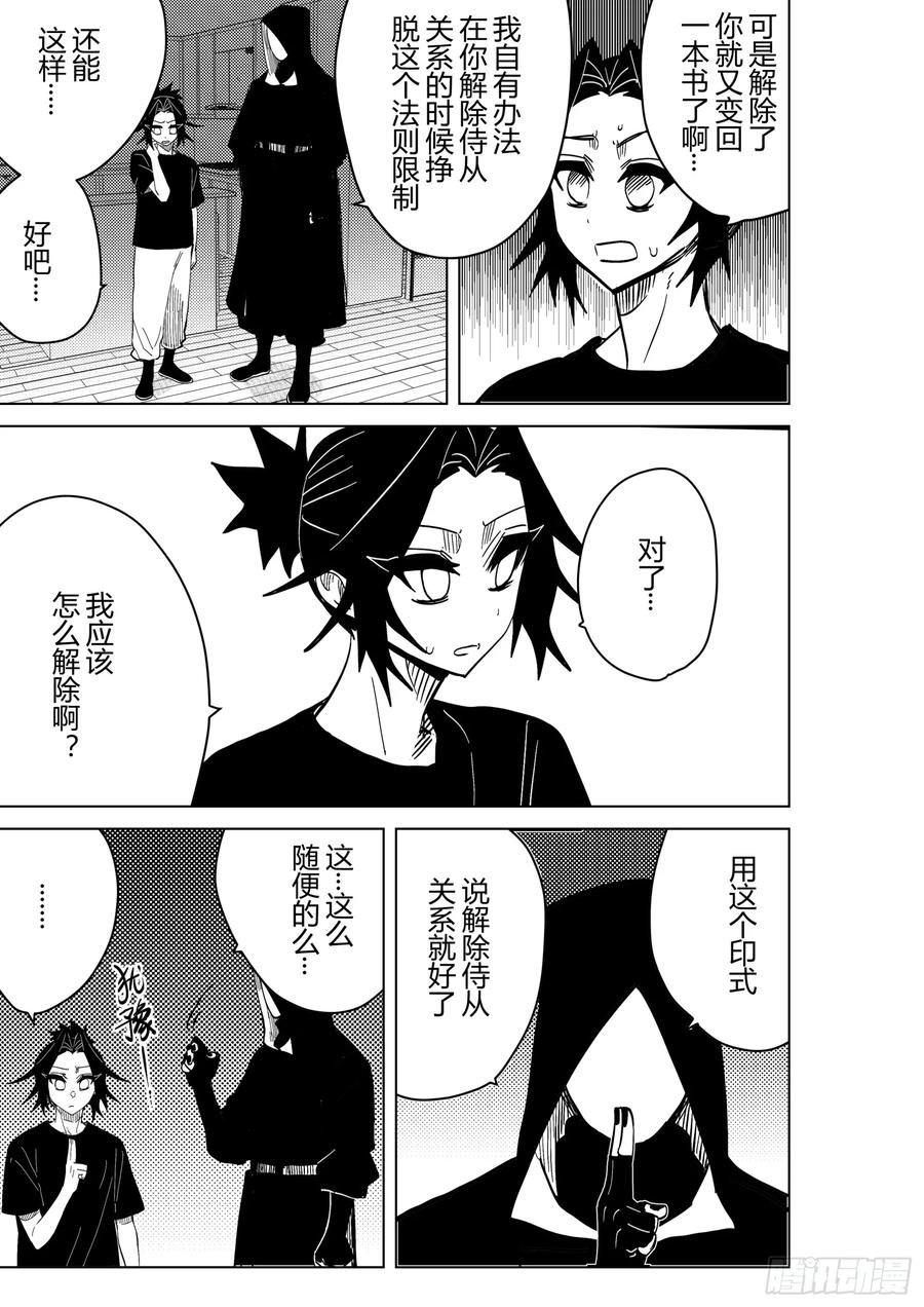 《侍书》第一话鬼侍一三零 第22页