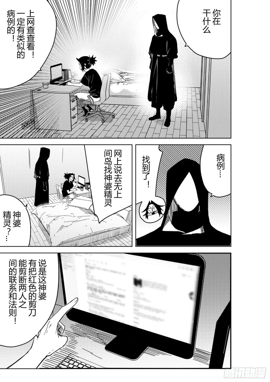《侍书》第一话鬼侍一三零 第26页