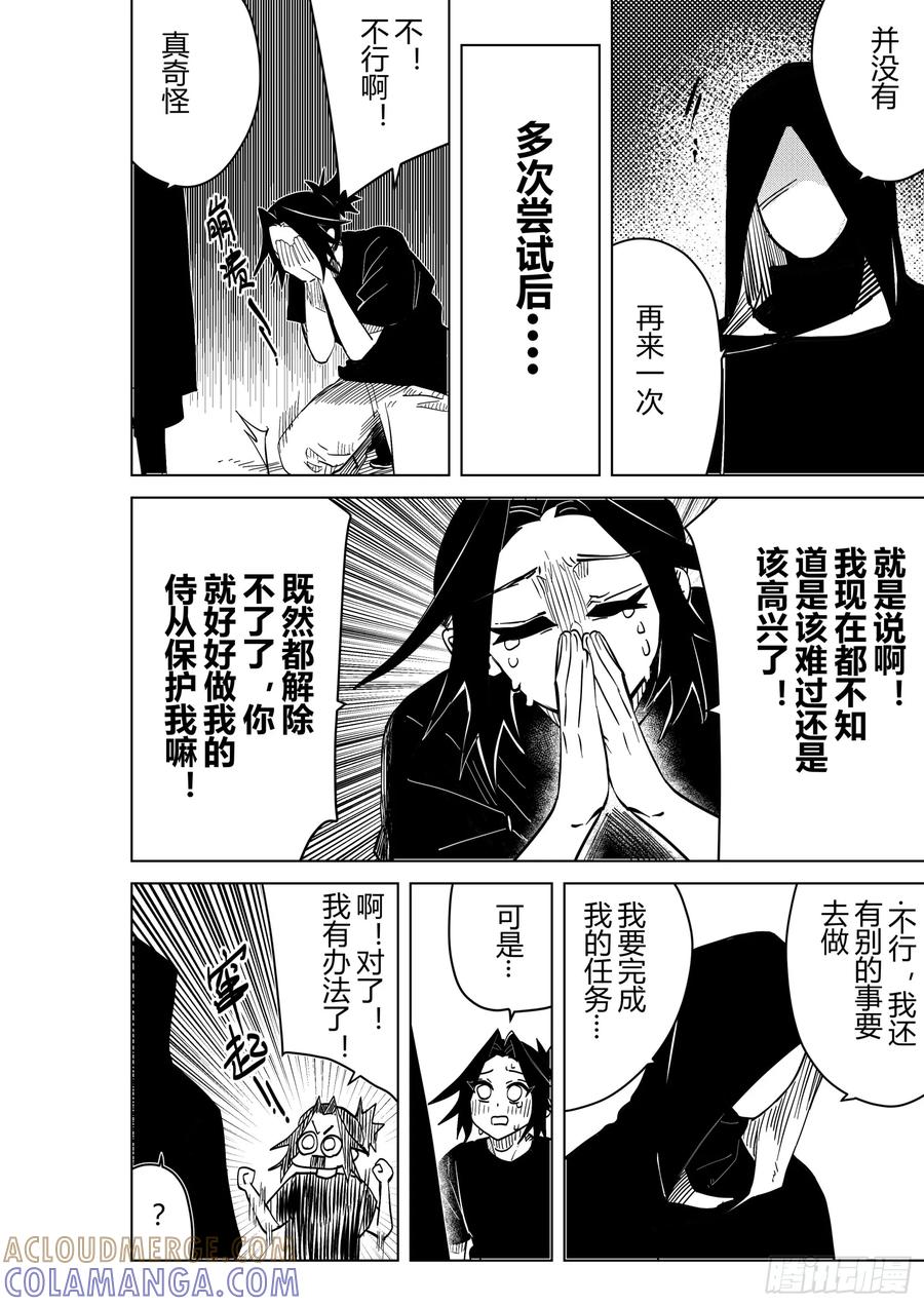 《侍书》第一话鬼侍一三零 第25页