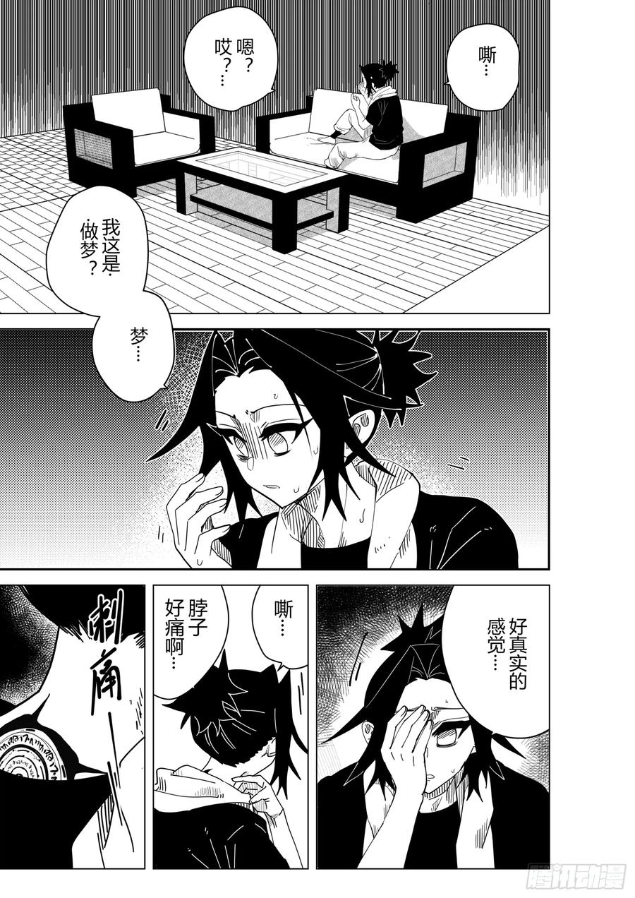《侍书》第一话鬼侍一三零 第14页
