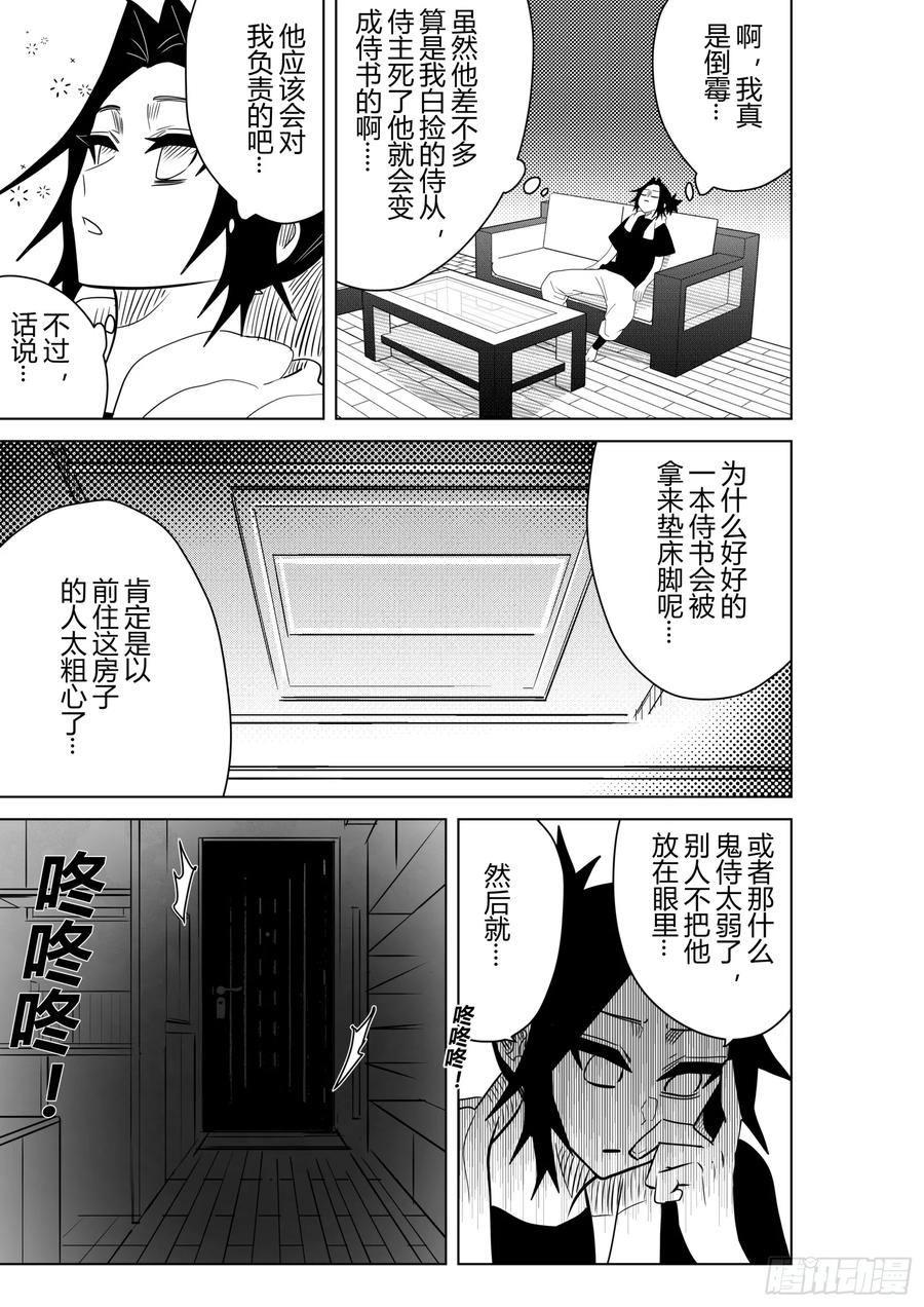 《侍书》第一话鬼侍一三零 第12页