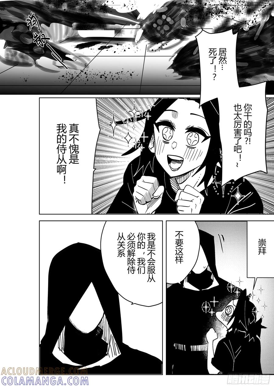 《侍书》第一话鬼侍一三零 第21页