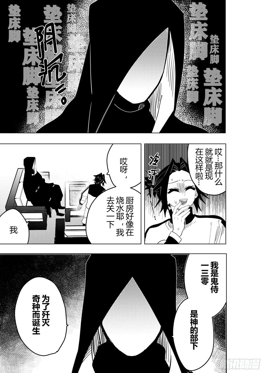 《侍书》第一话鬼侍一三零 第6页