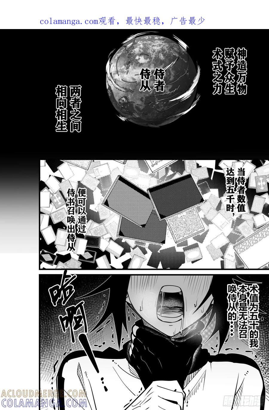 《侍书》第一话鬼侍一三零 第1页