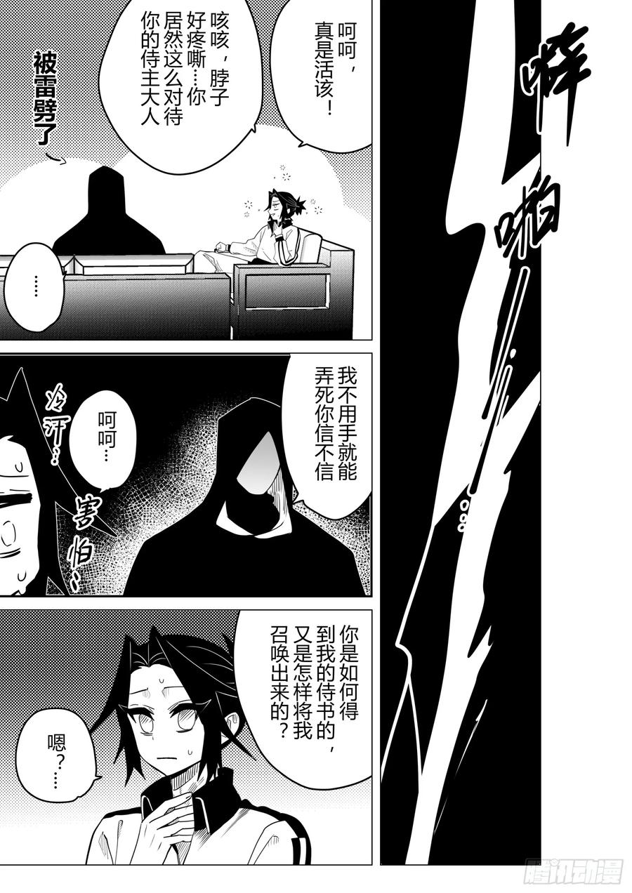 《侍书》第一话鬼侍一三零 第4页