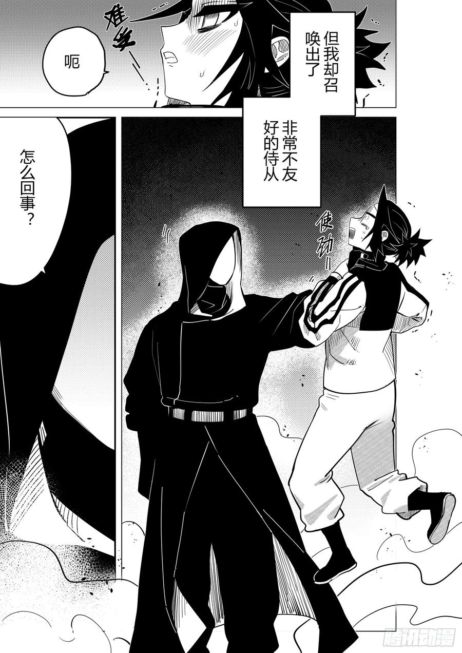 《侍书》第一话鬼侍一三零 第2页
