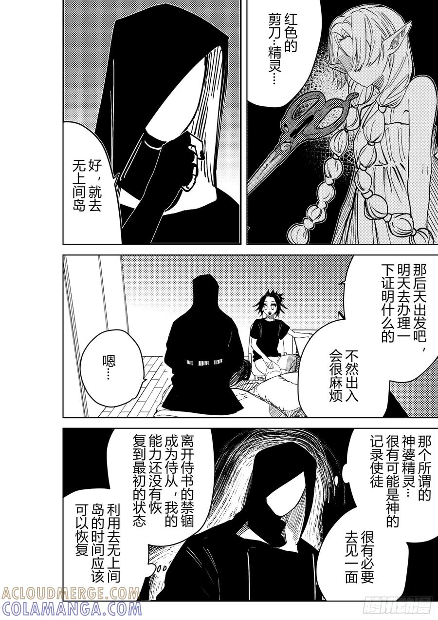 《侍书》第一话鬼侍一三零 第27页