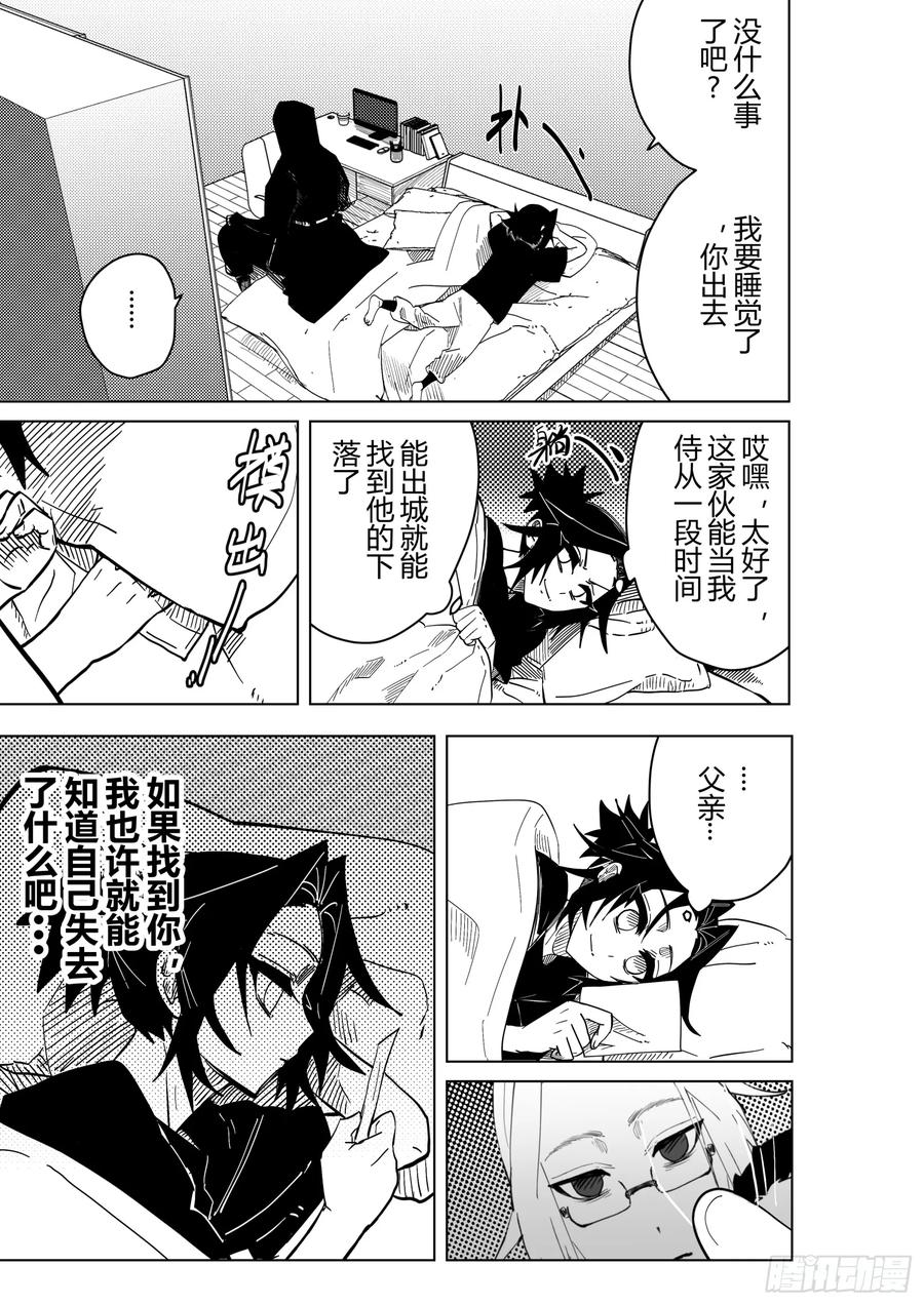 《侍书》第一话鬼侍一三零 第28页