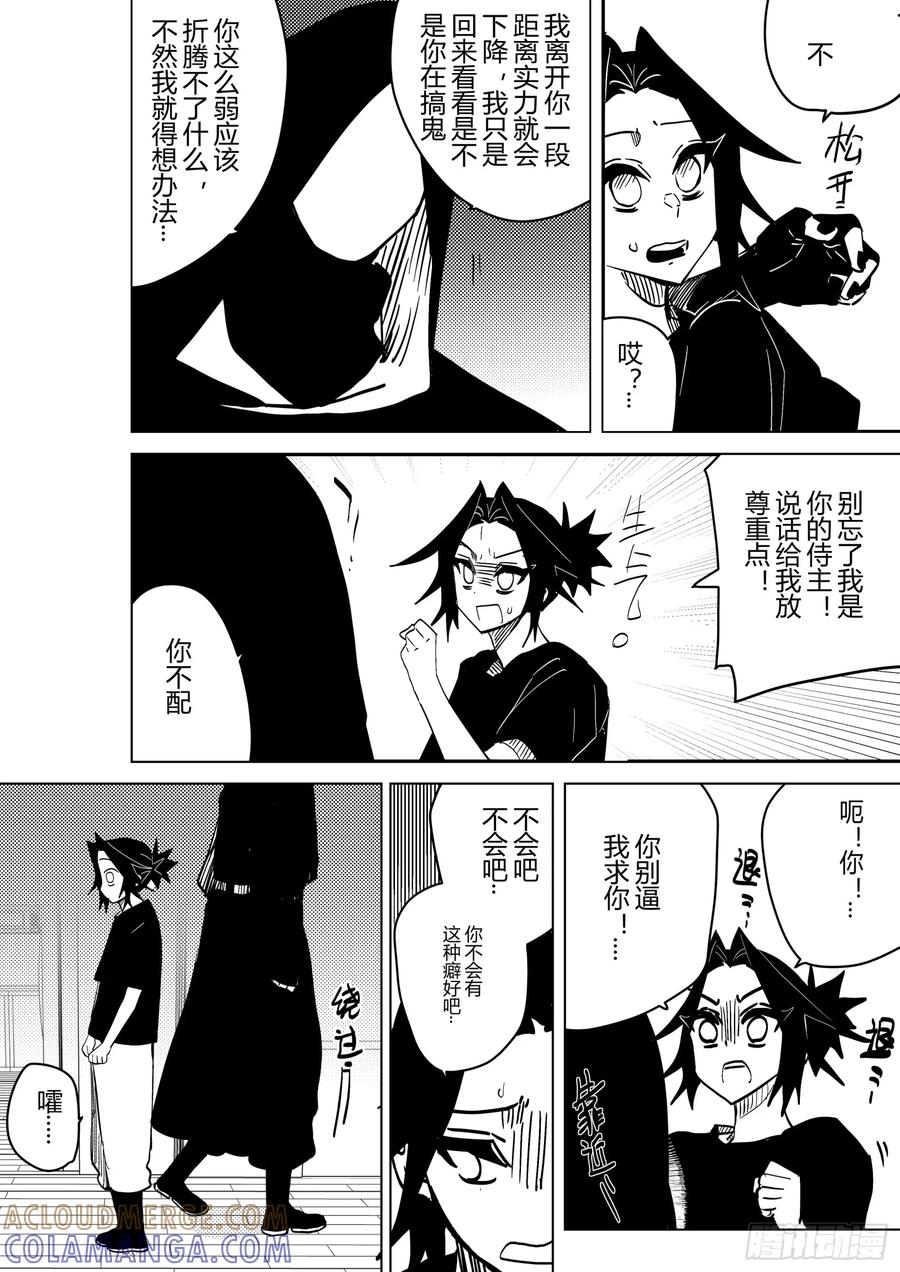 《侍书》第一话鬼侍一三零 第19页