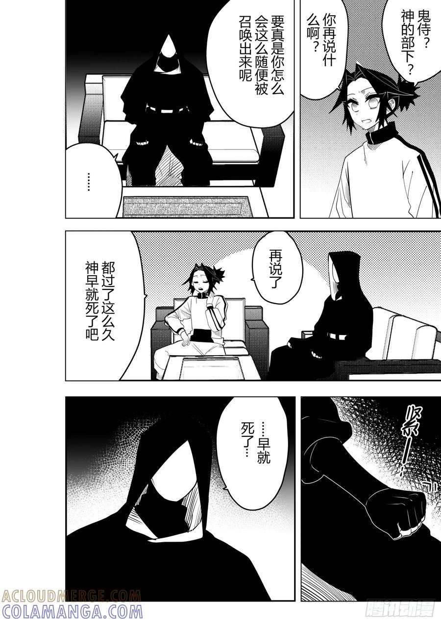 《侍书》第一话鬼侍一三零 第7页
