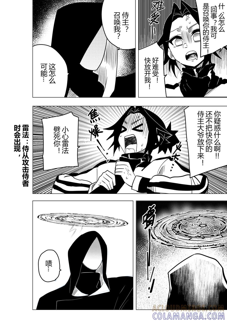 《侍书》第一话鬼侍一三零 第3页