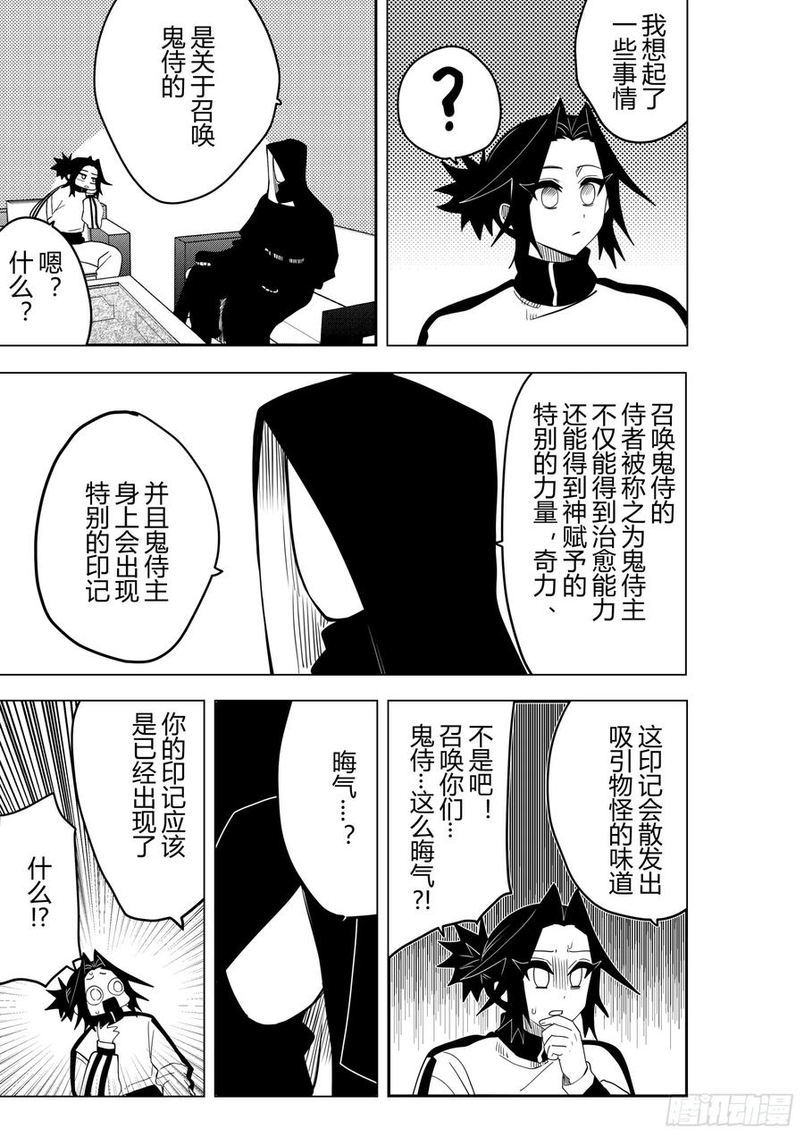 《侍书》第一话鬼侍一三零 第8页