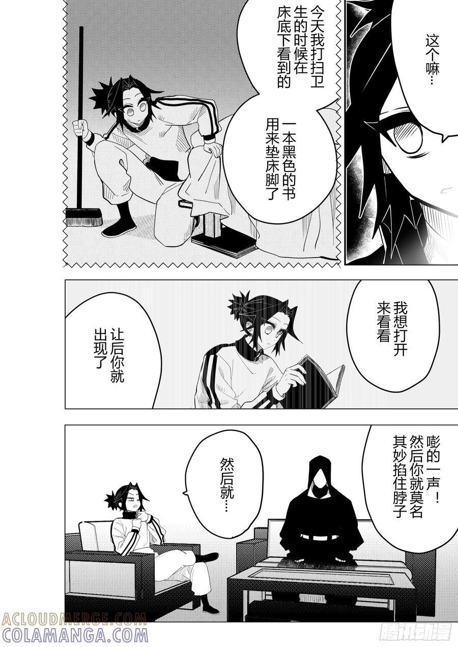 《侍书》第一话鬼侍一三零 第5页