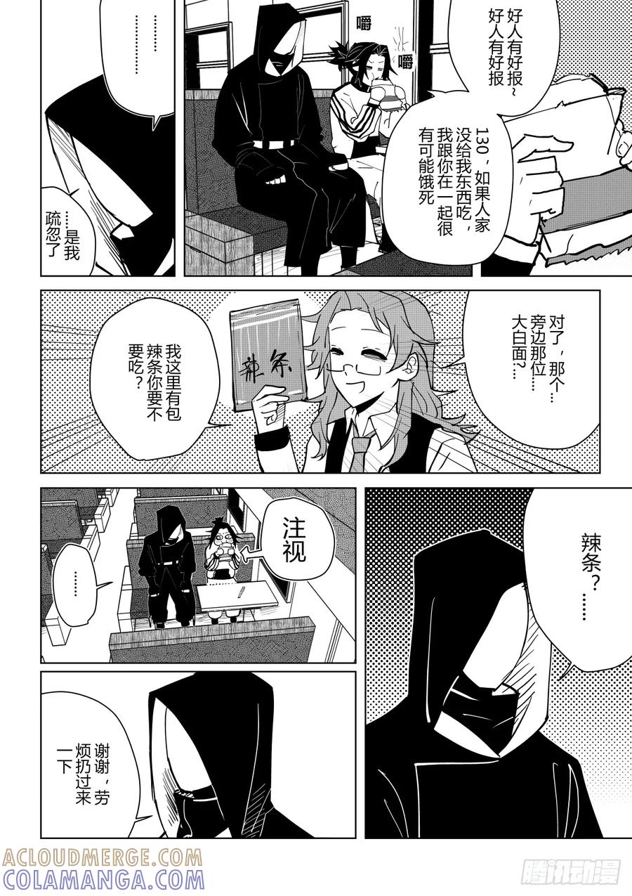 《侍书》第十话 第3页