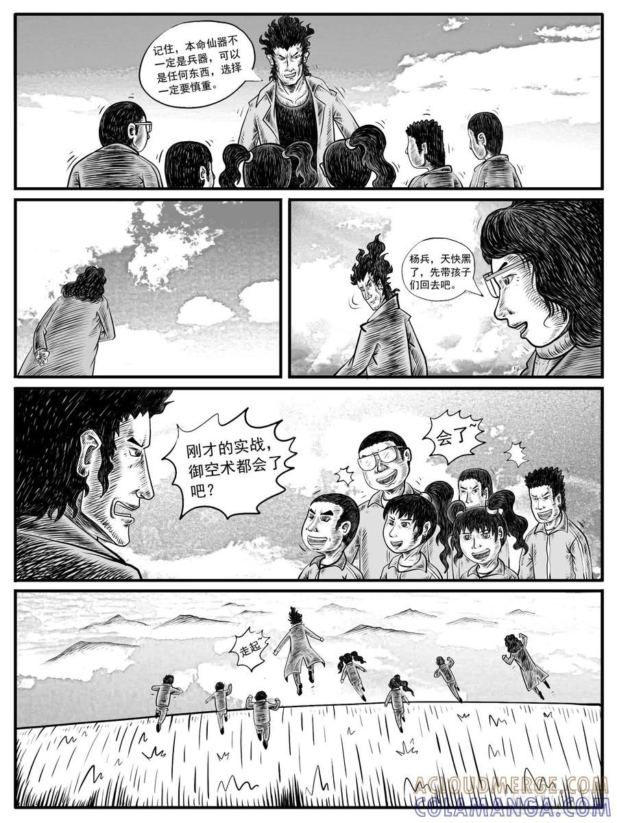 《休闲之路》第十回 第5页