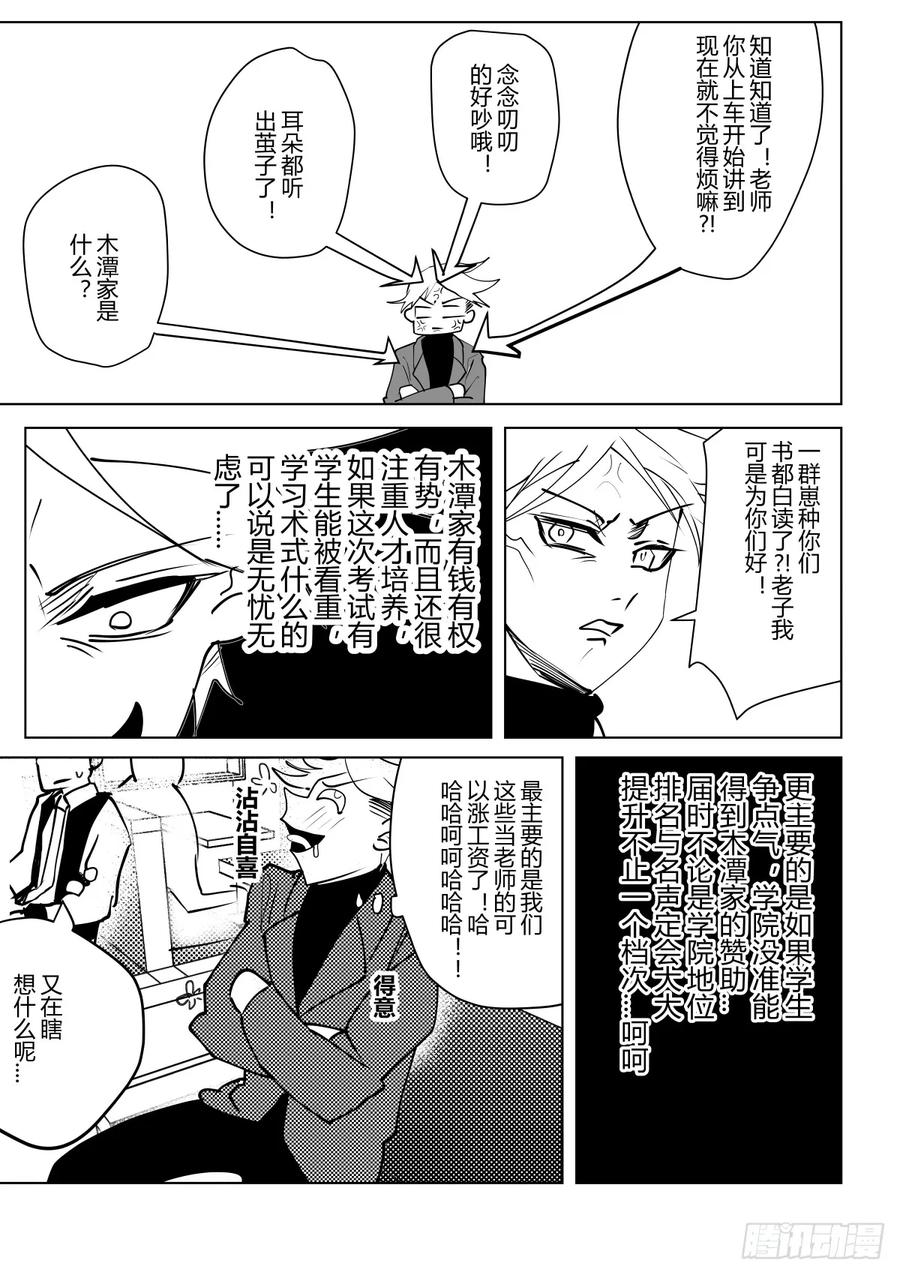 《侍书》第十话 第8页