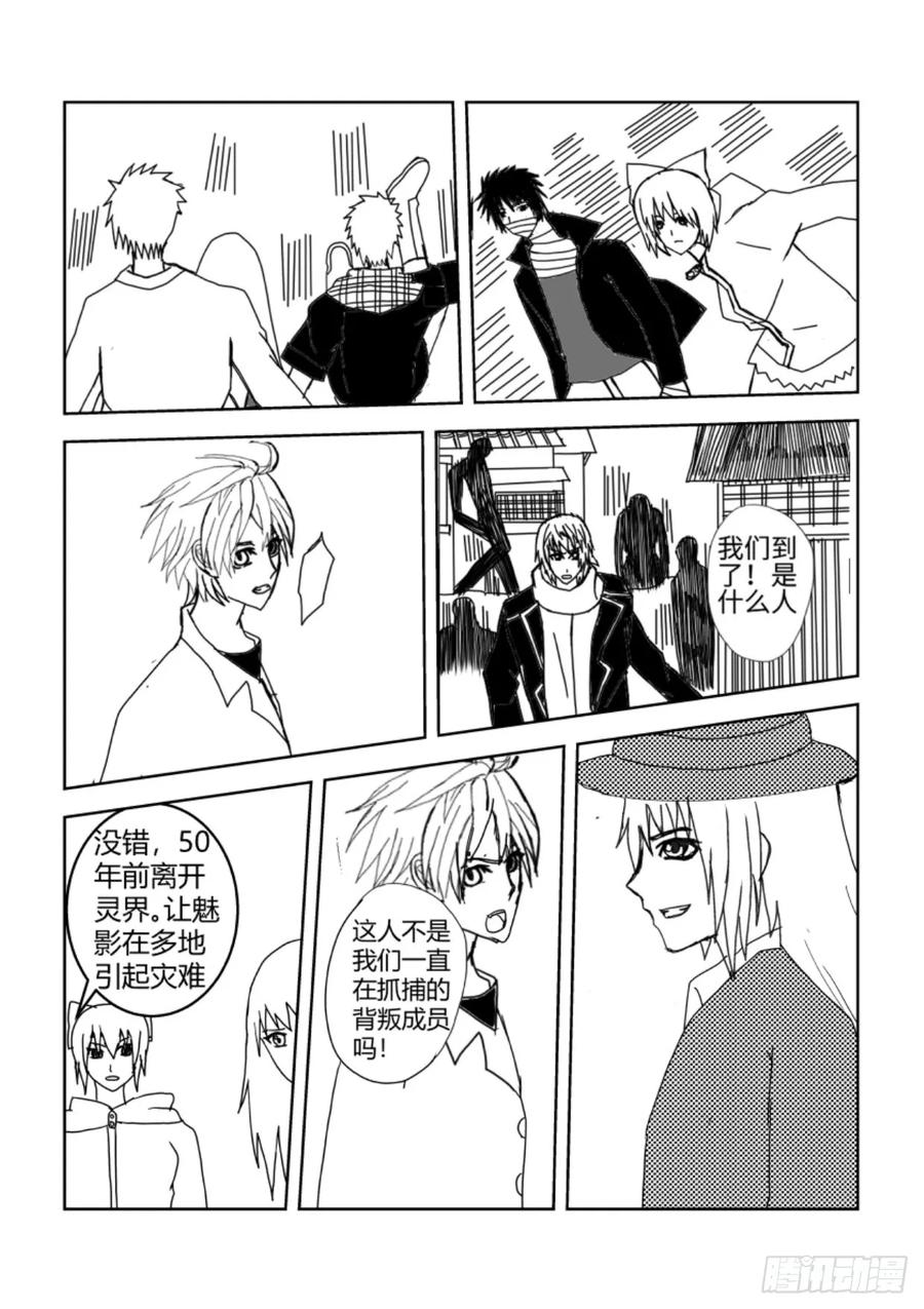 《净灵》醒来 第12页