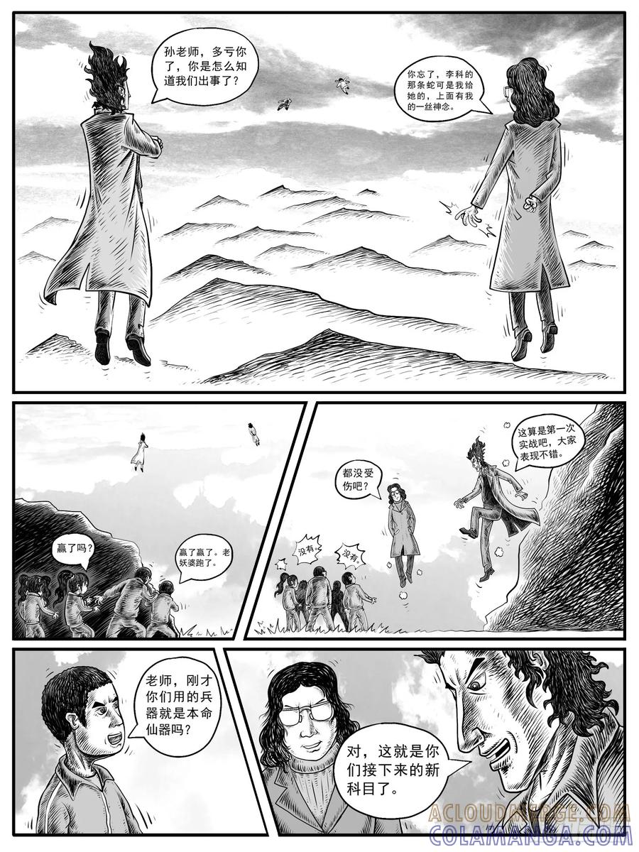 《休闲之路》第十回 第3页