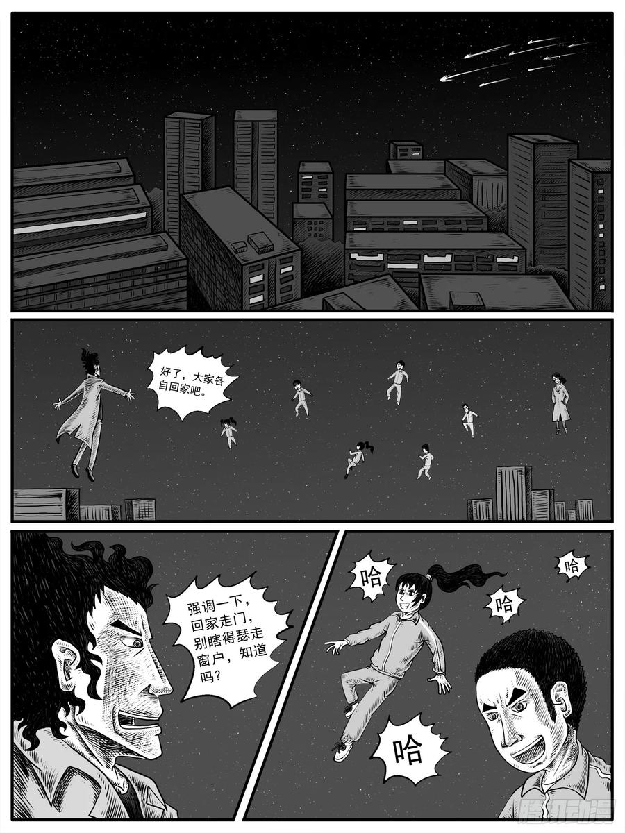 《休闲之路》第十回 第12页