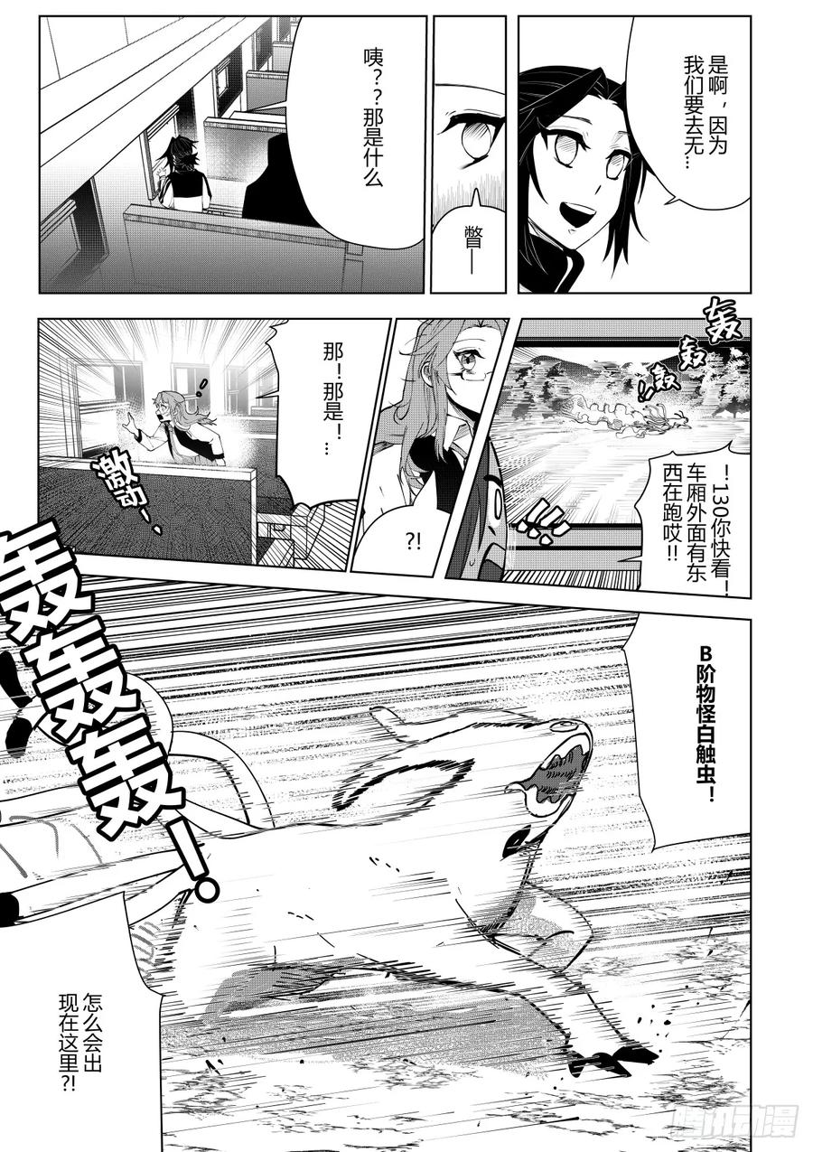 《侍书》第十话 第10页