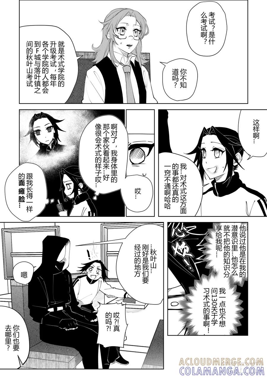 《侍书》第十话 第9页